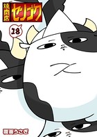 焼肉店センゴク （18）