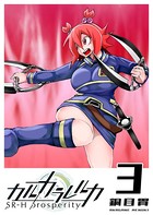 カルカラレルカ SR-H Prosperity （3）