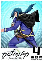 カルカラレルカ SR-H Prosperity （4）