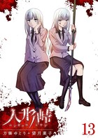 人形峠 （13）