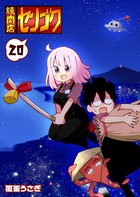 焼肉店センゴク （20）