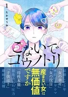 こないでコウノトリ