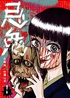 忌鬼