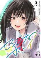 センシティブ・ボーイ（3）