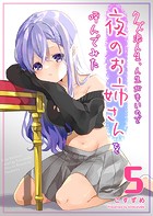 クズ浪人生、人生が辛いので夜のお姉さんを呼んでみた（5）