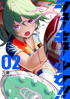 シューキュー少女！！