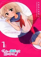 見せたがりの露乃ちゃん 5巻（完）（完結・最終巻） - 降本孟