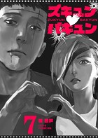 ズキュン×バキュン【単話版】（7）