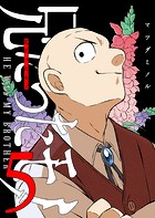兄だったモノ