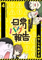 日常バグ報告【GANMA！版】