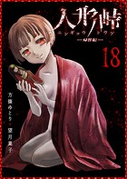 人形峠