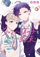 合コンに行ったら女がいなかった話 8巻 - 蒼川なな - 少女マンガ