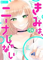 きみは、ニーナじゃない（単話）
