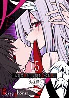 Persephonia-ペルセフォニア-【単話版】（5）