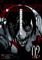 カリカチュア・カウンセラー【単話版】（2）