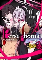 Persephonia-ペルセフォニア-