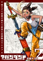 アバンダンド〜強すぎて武器が壊れる勇者と武器職人のエルフ〜【単話版】（2）