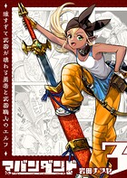 アバンダンド〜強すぎて武器が壊れる勇者と武器職人のエルフ〜【単話版】（3）