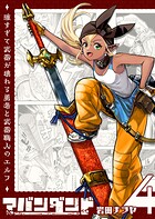 アバンダンド〜強すぎて武器が壊れる勇者と武器職人のエルフ〜【単話版】（4）