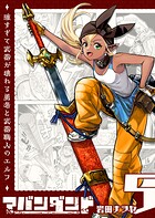 アバンダンド〜強すぎて武器が壊れる勇者と武器職人のエルフ〜【単話版】（5）