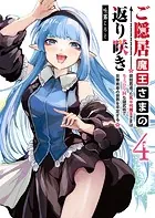 ご隠居魔王さまの返り咲き①吐露ころと　　イラストサイン本 ご隠居魔王さまの返り咲き 〜突如若返った先々代魔王さまはちょっぴりH