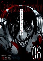 カリカチュア・カウンセラー【単話版】（6）