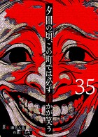 夕闇の頃、この町では必ず誰かが笑う【単話版】（単話）