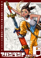 アバンダンド〜強すぎて武器が壊れる勇者と武器職人のエルフ〜【単話版】（6）