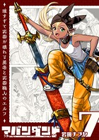 アバンダンド〜強すぎて武器が壊れる勇者と武器職人のエルフ〜【単話版】（7）