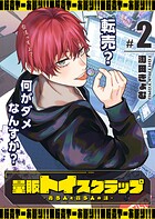 量販トイスクラップー売る人と買う人の話ー（2）