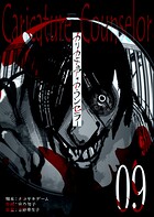 カリカチュア・カウンセラー【単話版】（9）