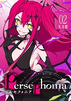 Persephonia-ペルセフォニア- 2