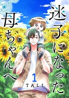 迷子になった母ちゃんへ 1