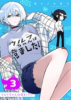 ウルフちゃんは澄ましたい 3