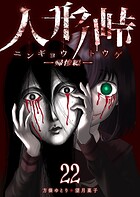 人形峠 22