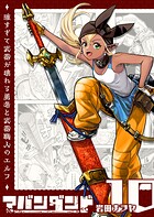 アバンダンド〜強すぎて武器が壊れる勇者と武器職人のエルフ〜【単話版】（10）