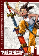 アバンダンド〜強すぎて武器が壊れる勇者と武器職人のエルフ〜【単話版】（11）
