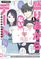 盛りあがらないデート