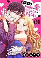 若月千景はお嬢様の愛に応えることができない 1