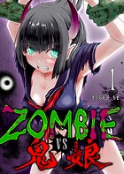 ZOMBIE vs 鬼娘 1