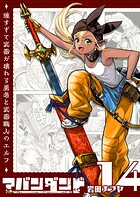 アバンダンド〜強すぎて武器が壊れる勇者と武器職人のエルフ〜【単話版】（14）