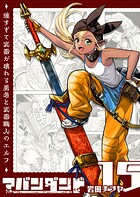 アバンダンド〜強すぎて武器が壊れる勇者と武器職人のエルフ〜【単話版】（15）