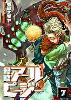 侵略アールピージー 7