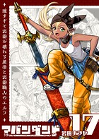 アバンダンド〜強すぎて武器が壊れる勇者と武器職人のエルフ〜【単話版】（17）