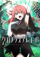 クロノティアレコード（1）