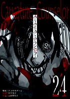 カリカチュア・カウンセラー【単話版】（24）