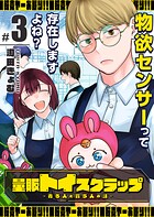 量販トイスクラップー売る人と買う人の話ー 3