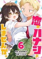 恋のハナシをしませんか。 6