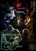 侵略アールピージー 9