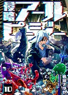 侵略アールピージー